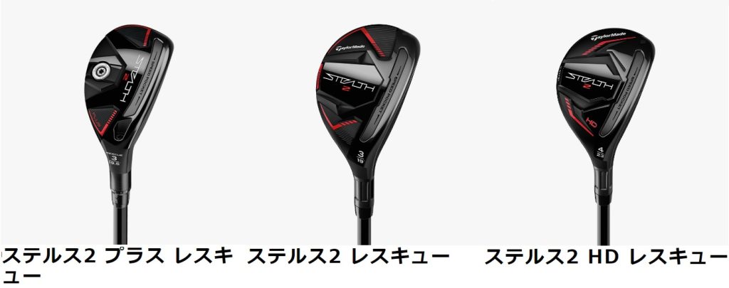 テーラーメイド ステルス2 レスキュー 3番 19度 ユーティリティ 3u 