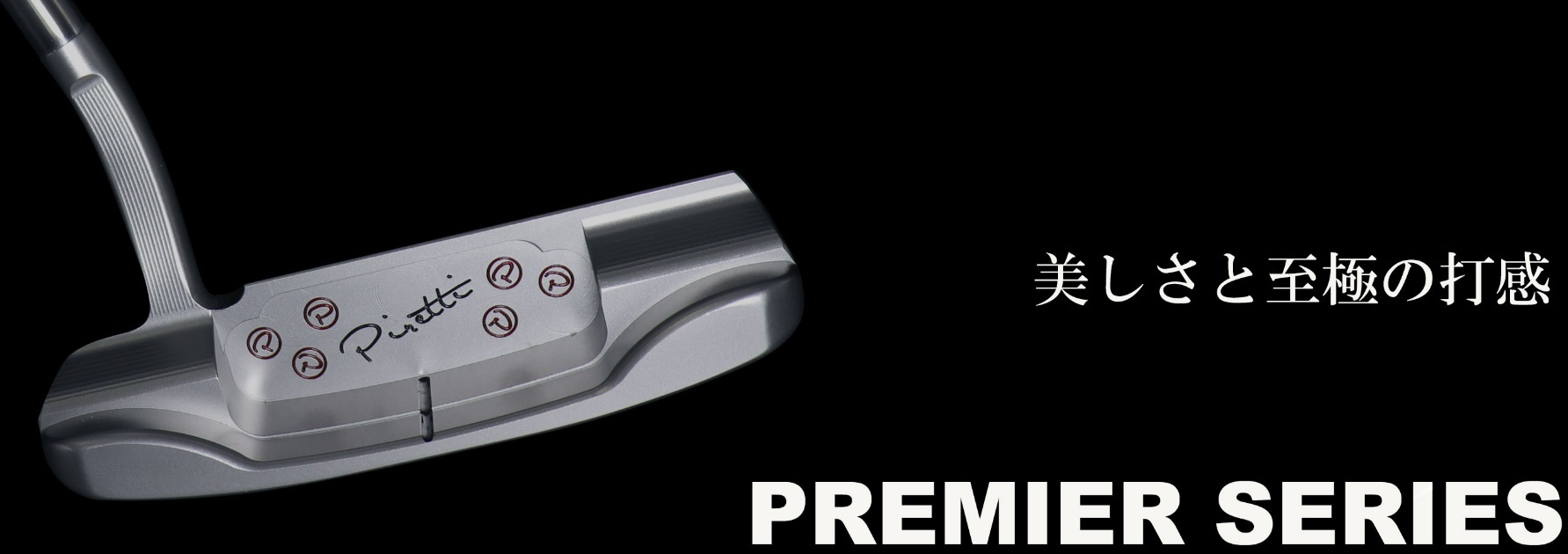 美品☆Piretti っぽい Savona Ⅱ Premierモデル☆34インチ